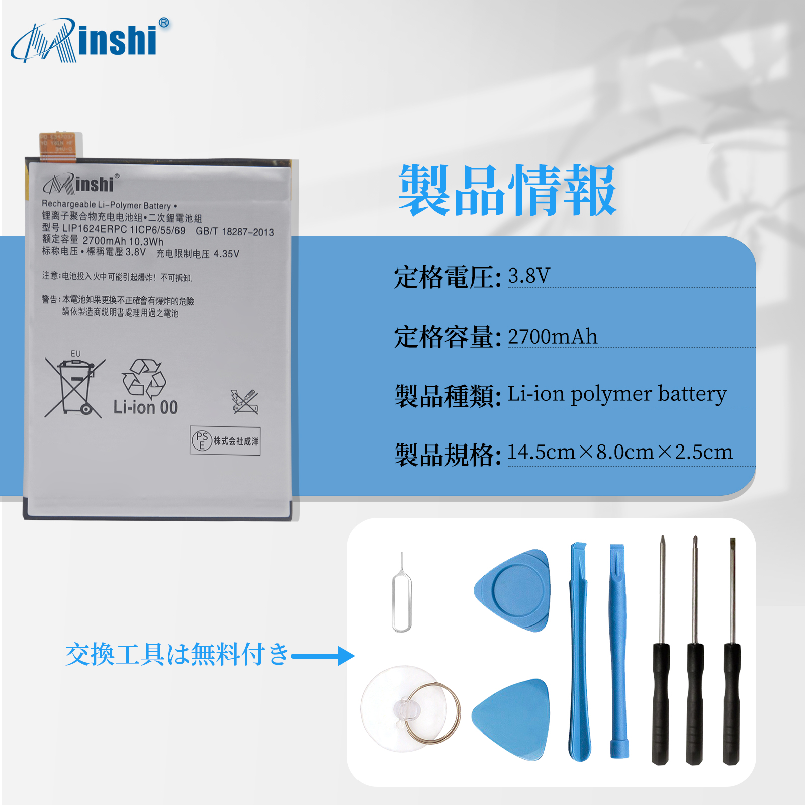 【1年保証】 minshi Xperia F8131 対応 2700mAh PSE認定済 高性能 交換バッテリーWHK｜minshi｜04