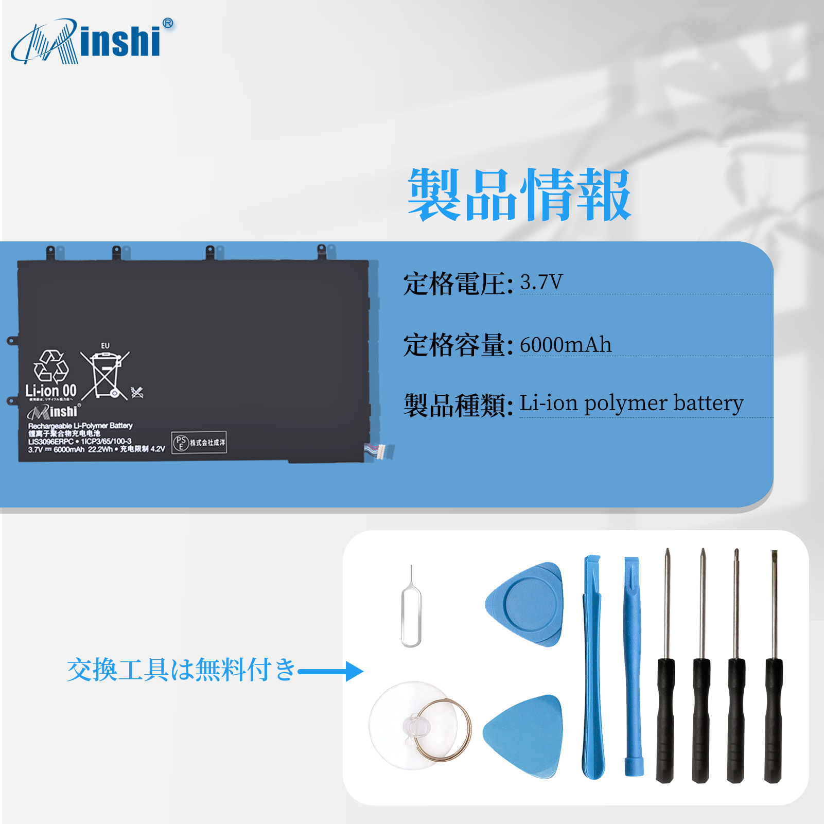 【1年保証】 minshi LIS3096ERPC 対応 交換バッテリー 6000mAh PSE認定済 高性能 互換バッテリー｜minshi｜04