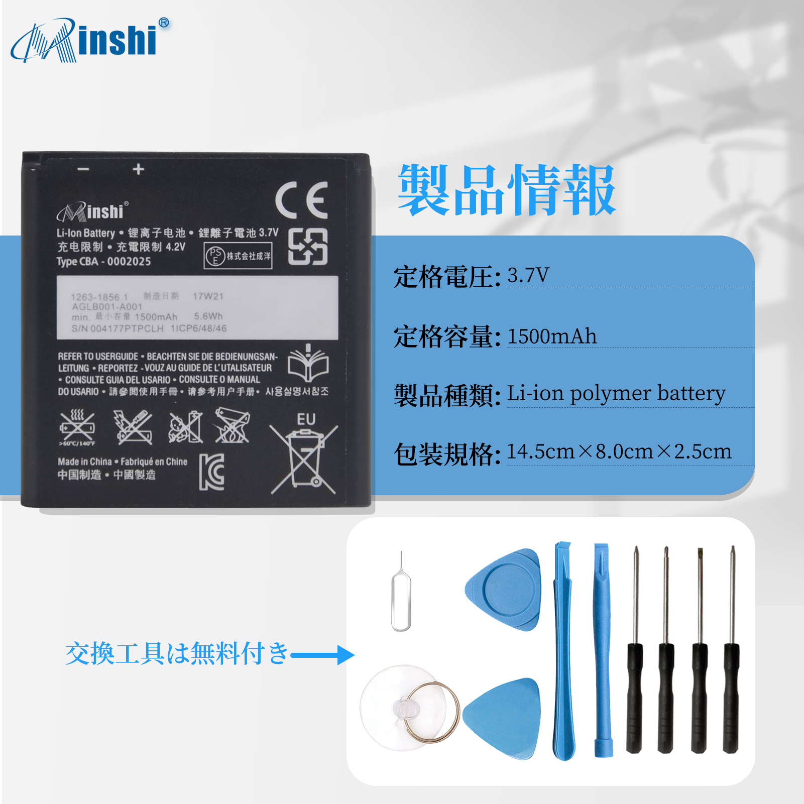 【2個セット】minshi Sony MT11i【1500mAh 3.7V】対応用 高性能 互換 バッテリー｜minshi｜04