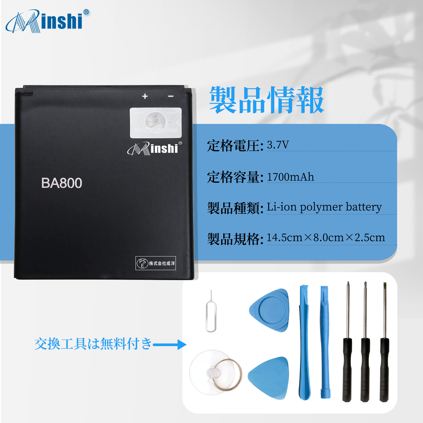minshi Xperia SL LT26ii 対応 交換バッテリー 1700mAh 互換バッテリー 取り付け工具セット説明書付き｜minshi｜04