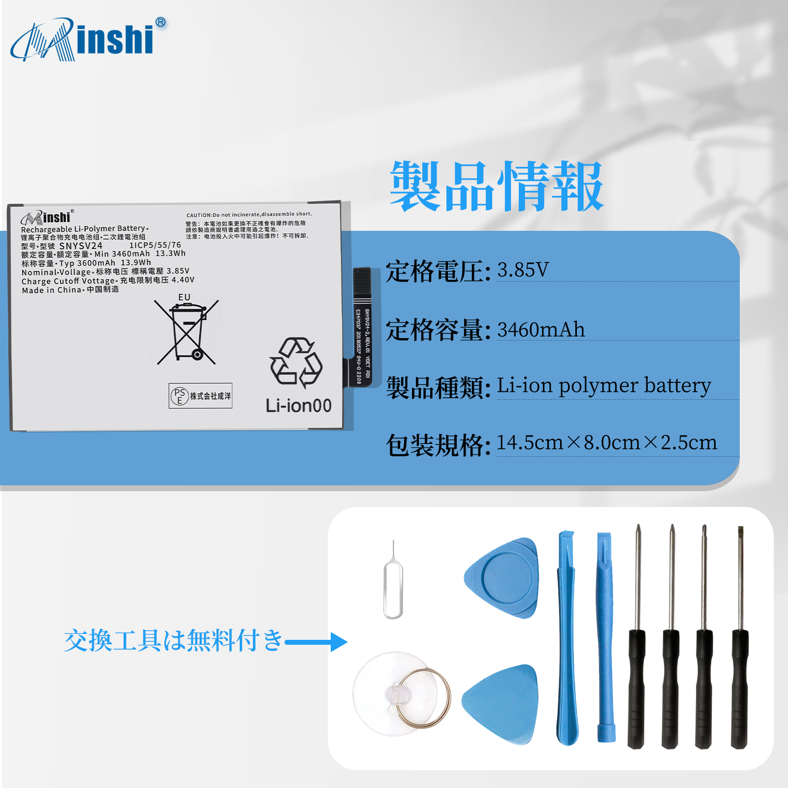【充電器と電池2個】minshi Sony SNYSV24【3600mAh 3.85V】対応用 高性能 互換 バッテリー｜minshi｜04