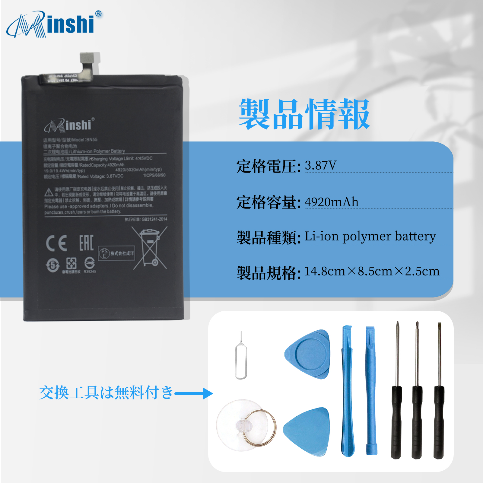【1年保証】minshi Redmi NOTE 9S 対応 交換バッテリー4920mAh 高性能 互換バッテリーWGAA 取り付け工具セット説明書付き｜minshi｜04
