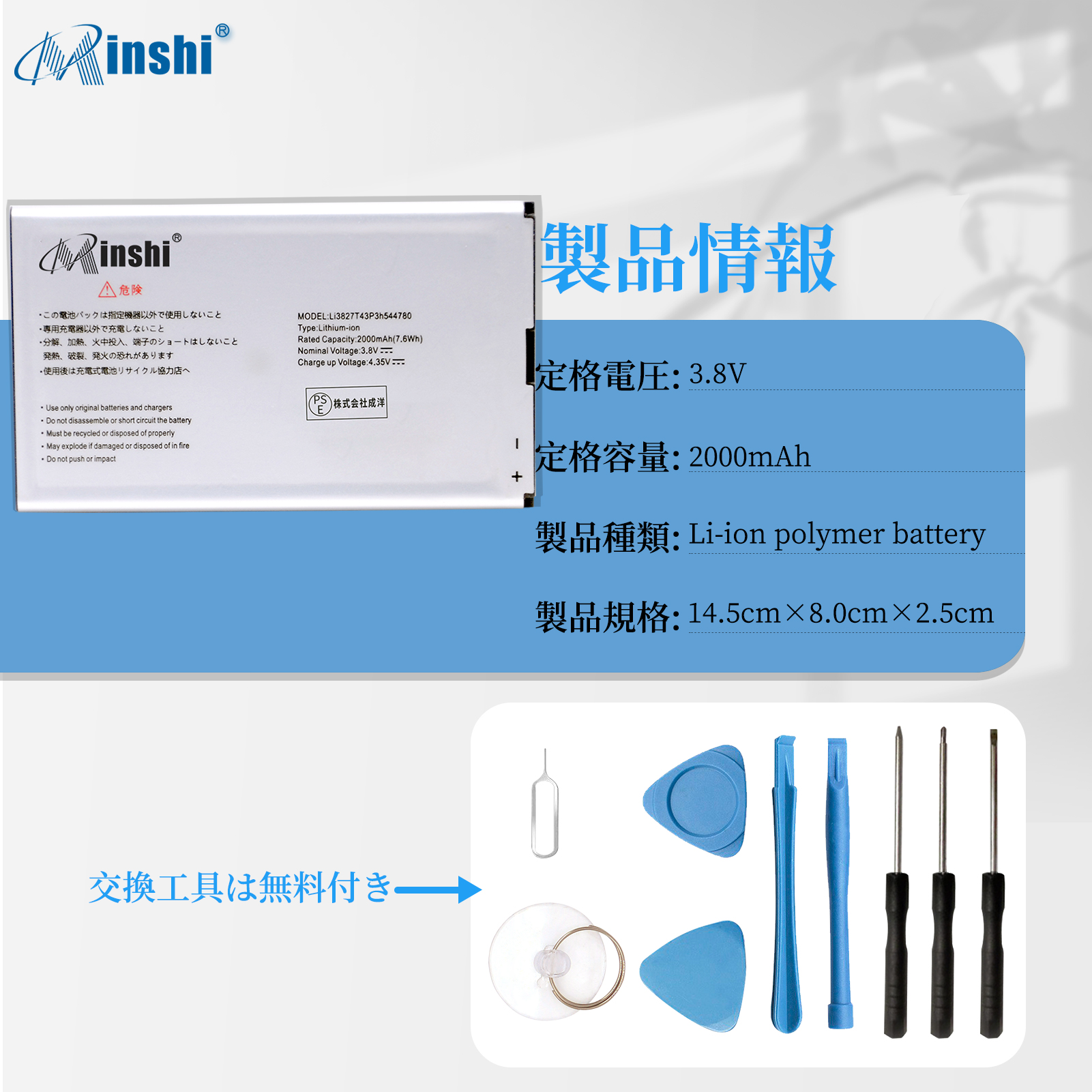 【1年保証】 minshi Pocket WiFi 303ZT 対応 交換バッテリー 2000mAh PSE認定済 互換バッテリー｜minshi｜04