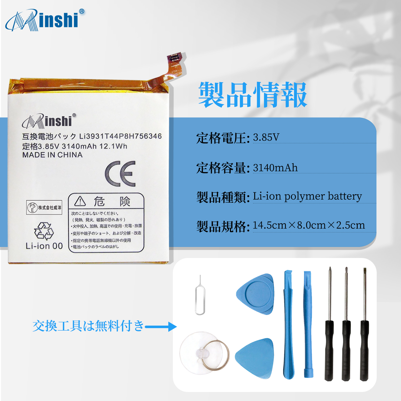 minshi ZTE AXON 7 SIM 対応 交換バッテリー 3140mAh 互換バッテリー 取り付け工具セット説明書付き