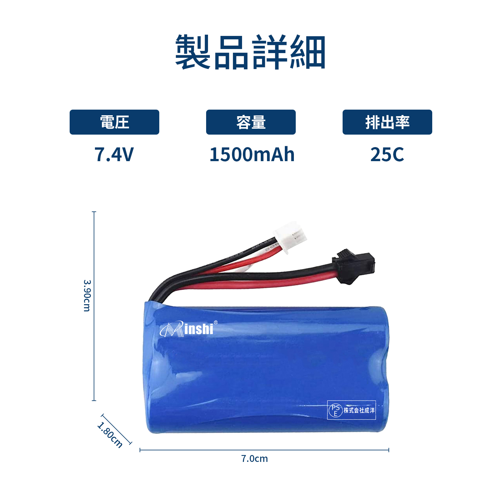 【PSE認証済】minshi １年保証【1500mAh 7.4V】RCカー/レーシングカー多種類RCモデル互換用 高品質な互換バッテリー｜minshi｜02