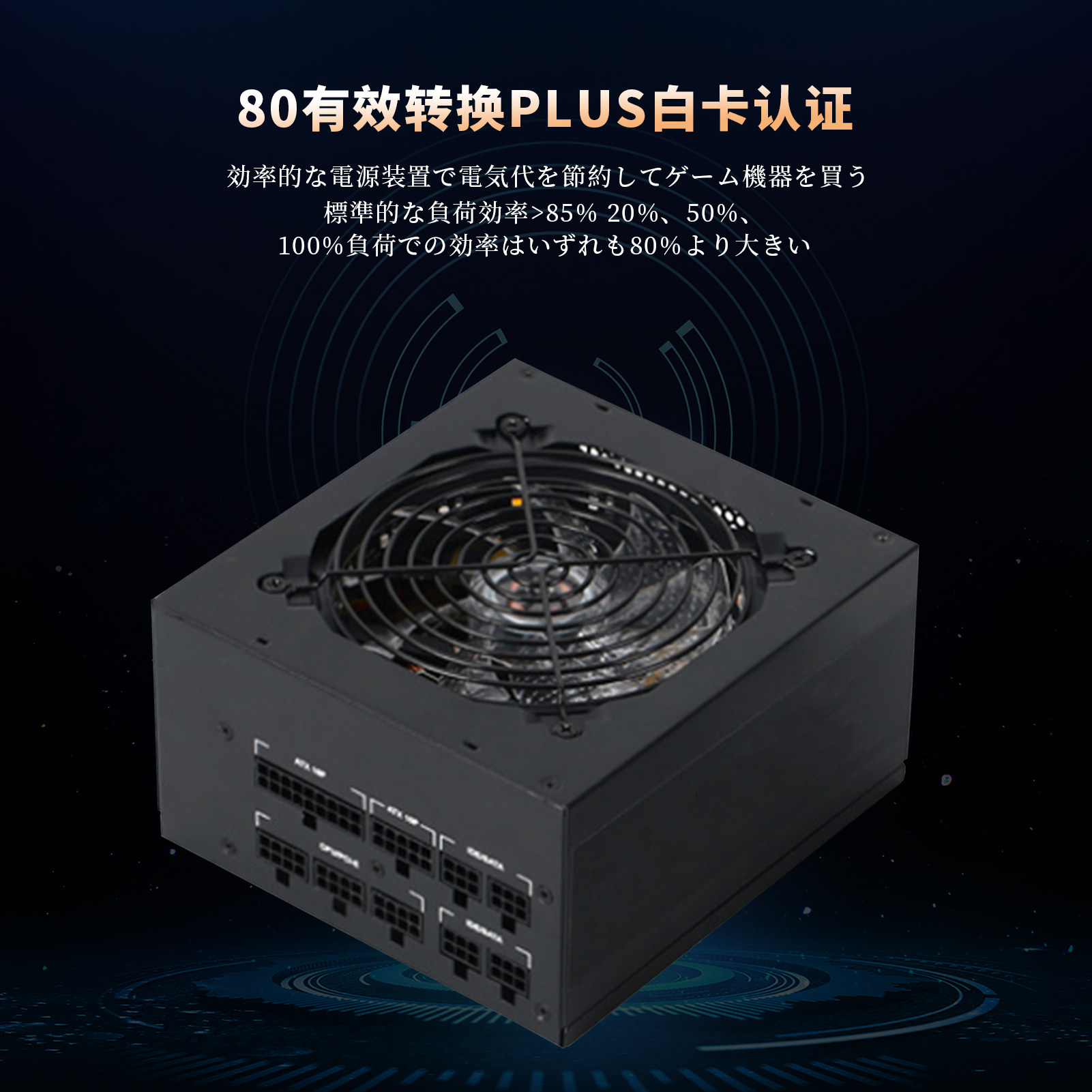 【PSE認証】 minshi Li-ion 80 PLUS GOLD認証 850W 高効率高耐久電源ユニット｜minshi｜02
