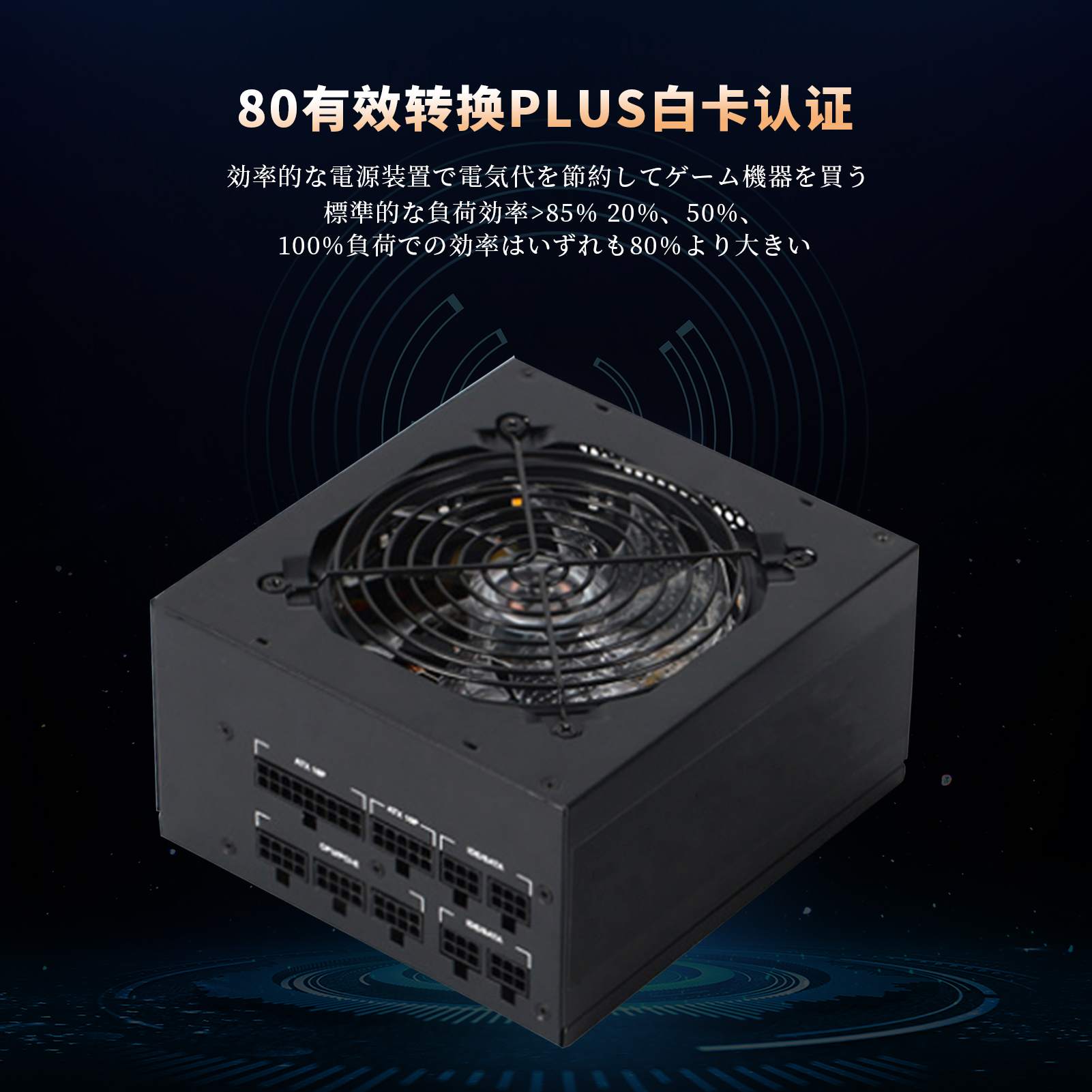 【PSE認証】 minshi Li-ion  80 PLUS GOLD認証 850W 高効率高耐久電源ユニット｜minshi｜02