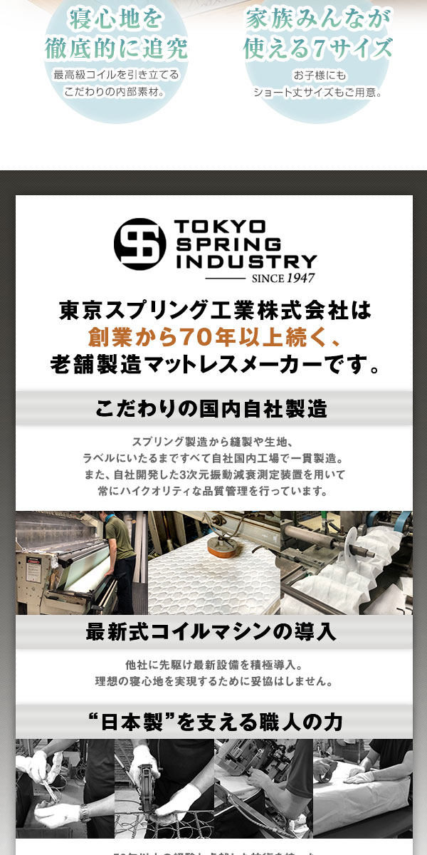 ds-完全受注生産 純国産 東京スプリング TSI ポケットコイルマットレス