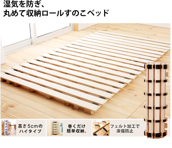桐すのこ ロールタイプ 〔シングル〕 高さ5cm 通気性が良い 布団対応