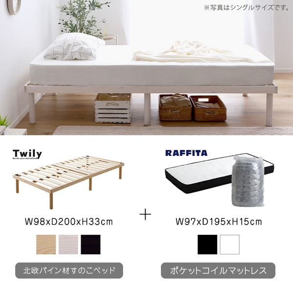 パイン材高さ2段階調整脚付きすのこベッド ポケットコイル パイン材高さ2段階調整脚付きすのこベッド ポケットコイル