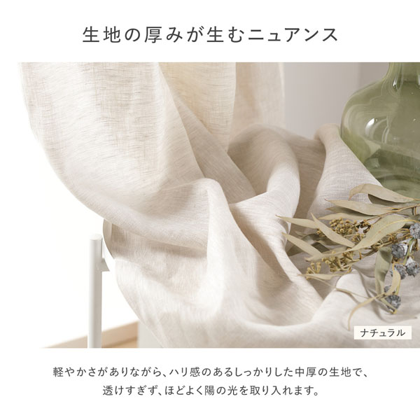 ds-日本製 リネン カーテン 幅100×丈180cm 2枚入り ナチュラル 亜麻調