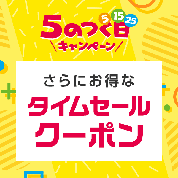 Mインテリアの「7月20日開催！　0のつく日開催タイムセールクーポン10%OFF！！」のクーポン
