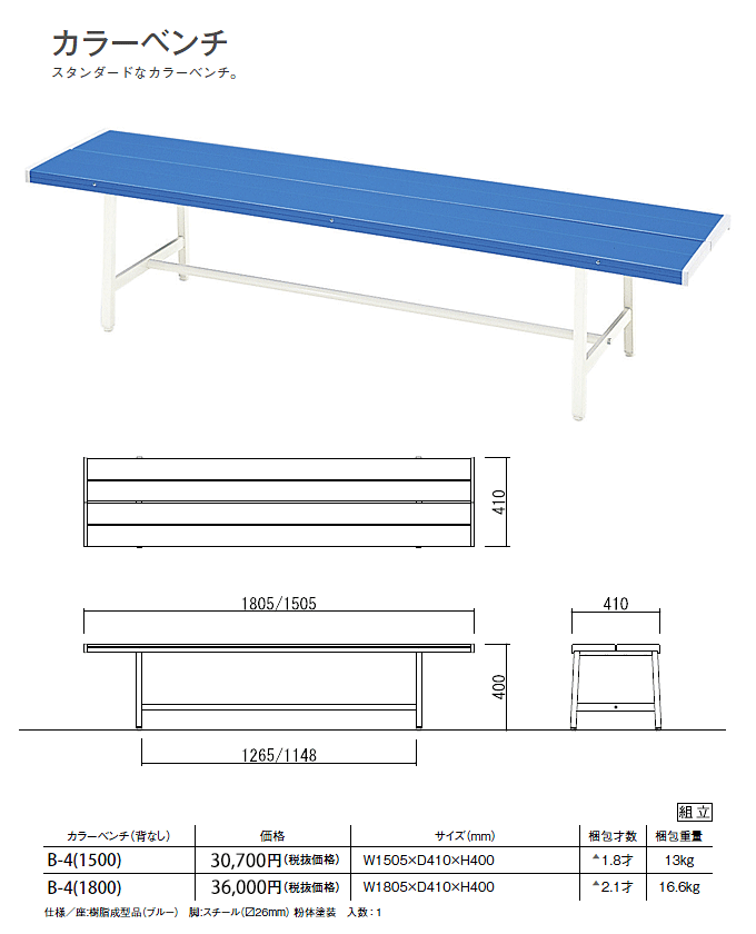 テラモト ベンチ（背付）1500 青 :ds-2456937:ワインプラザマツムラ