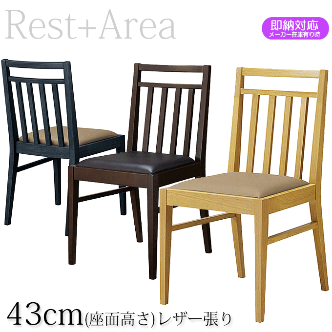 和風ダイニングチェア 日本料理店 店舗用 カルースト
