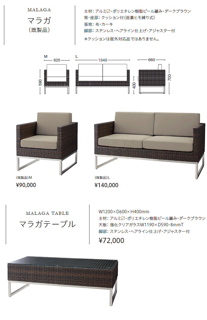 ガーデンソファ マラガ（既製品）L : malaga-l-a-db : Mインテリア