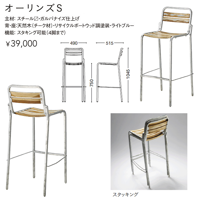 カウンターチェア オ ーリンズS 座面高さ75cm リサイクルウッド