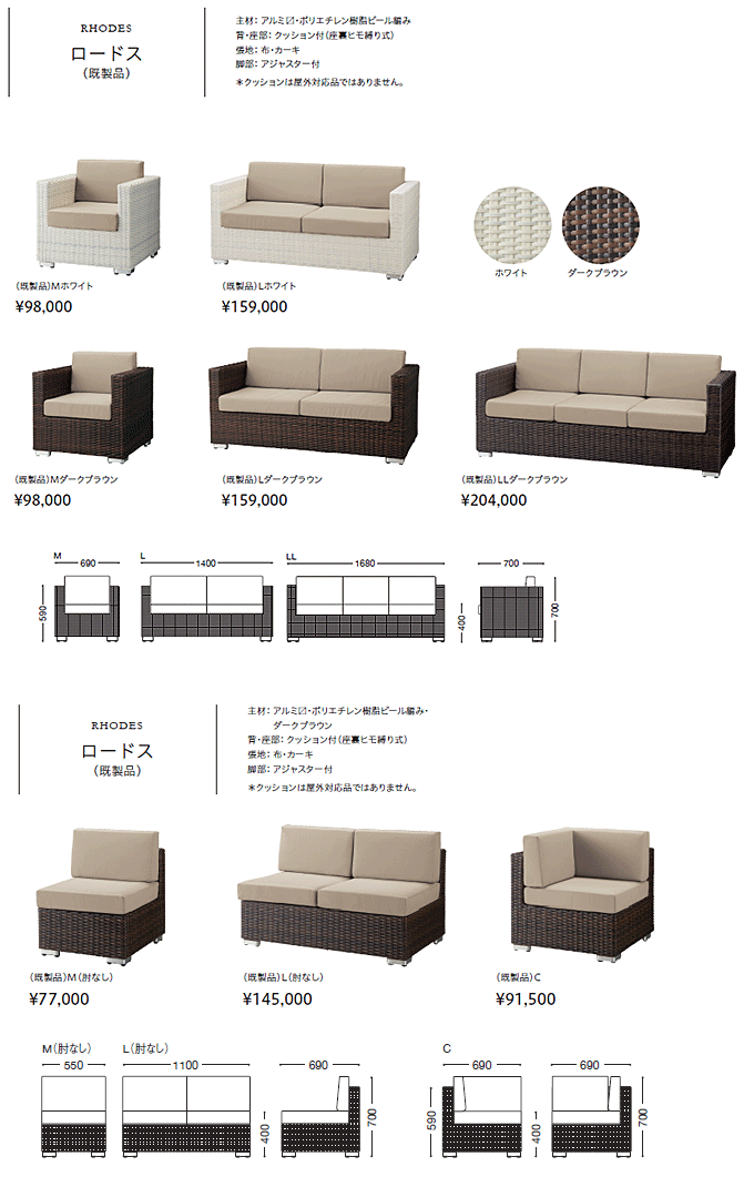 ガーデンソファ ロードス（既製品）LLダークブラウン : rhodes-ll-a-db