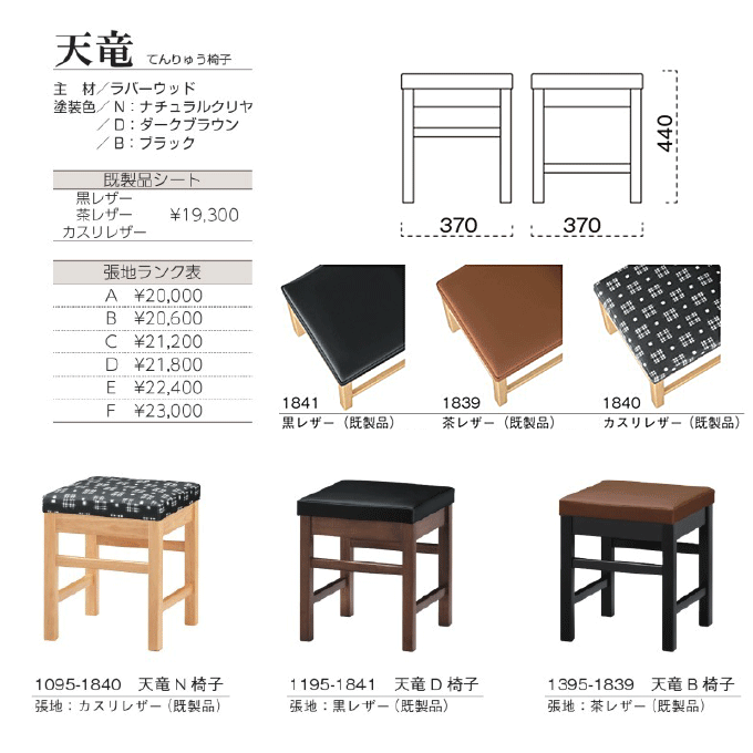 和風 木製椅子 千鳥 ちどり椅子 日本食レストラン 居酒屋 うどん そば