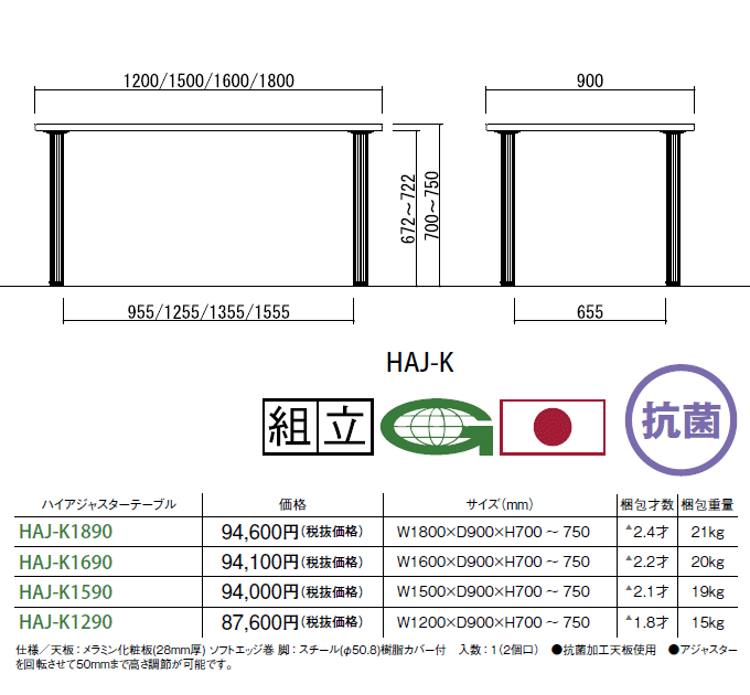 医療 福祉施設 福祉用テーブル ハイアジャスターテーブル 120cm幅 高さ