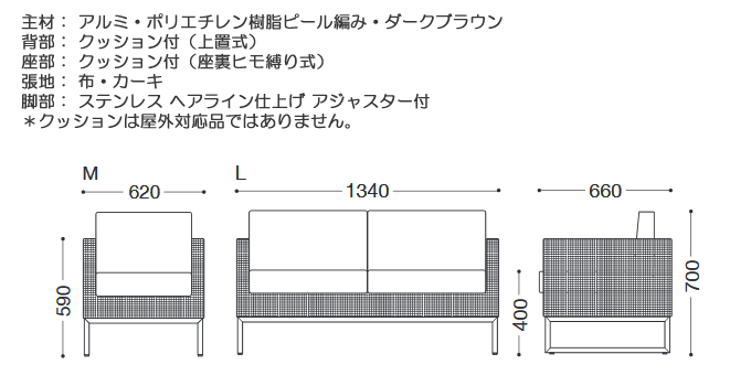 ガーデンソファ マラガ（既製品）L : malaga-l-a-db : Mインテリア