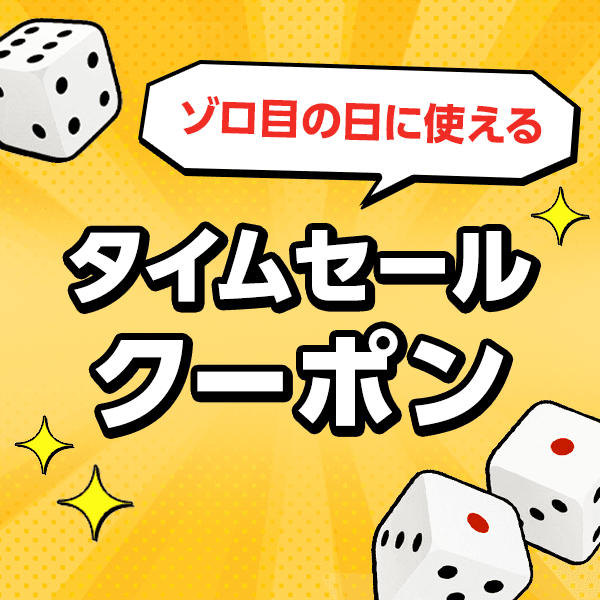 Mインテリアの「7月11日　ゾロ目の日11%OFFタイムセールクーポン対象店！！」のクーポン