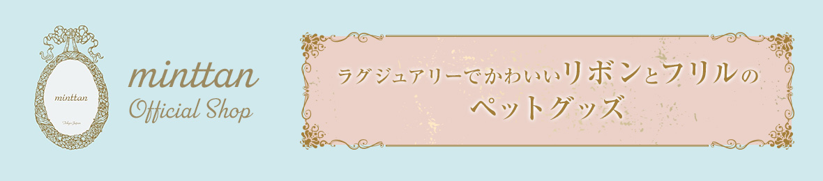 minttan ヘッダー画像