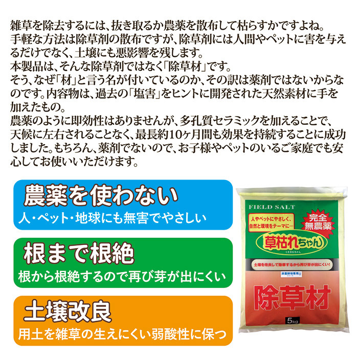 Amazon.co.jp: 庭用除草剤 【無農薬除草材 草枯れちゃん 5kg