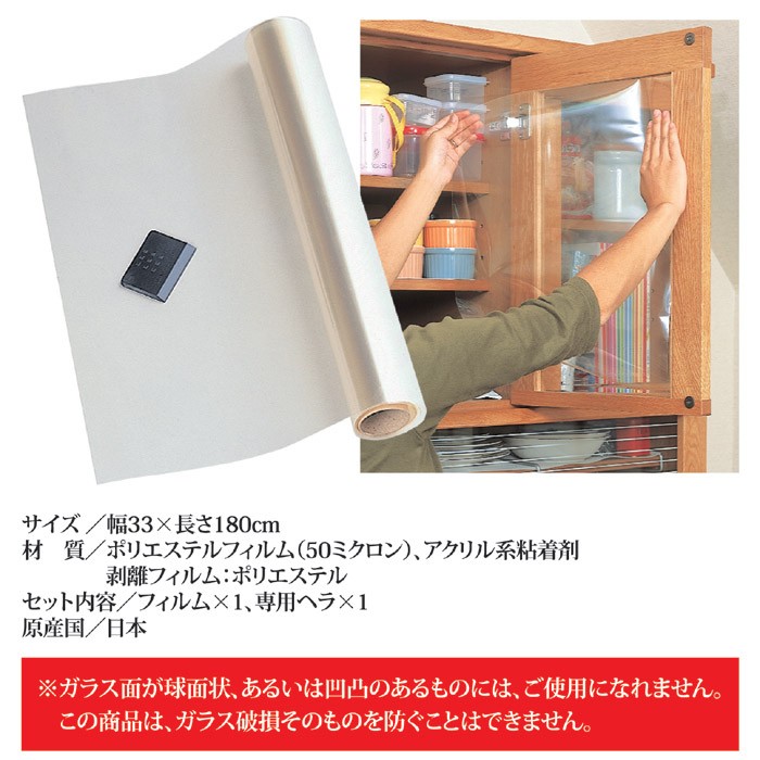 ガラス飛散防止フィルム 33×180cm 防災グッズ 台風対策 地震