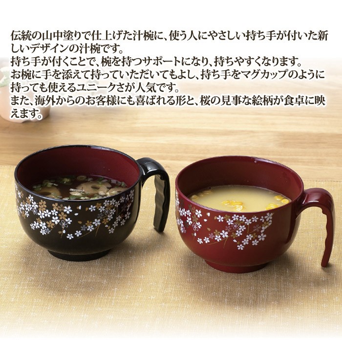 山中塗手付き汁椀2色セット(桜)