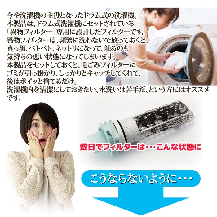 ドラム式洗濯機の毛ごみフィルター 20枚入 SV-5677
