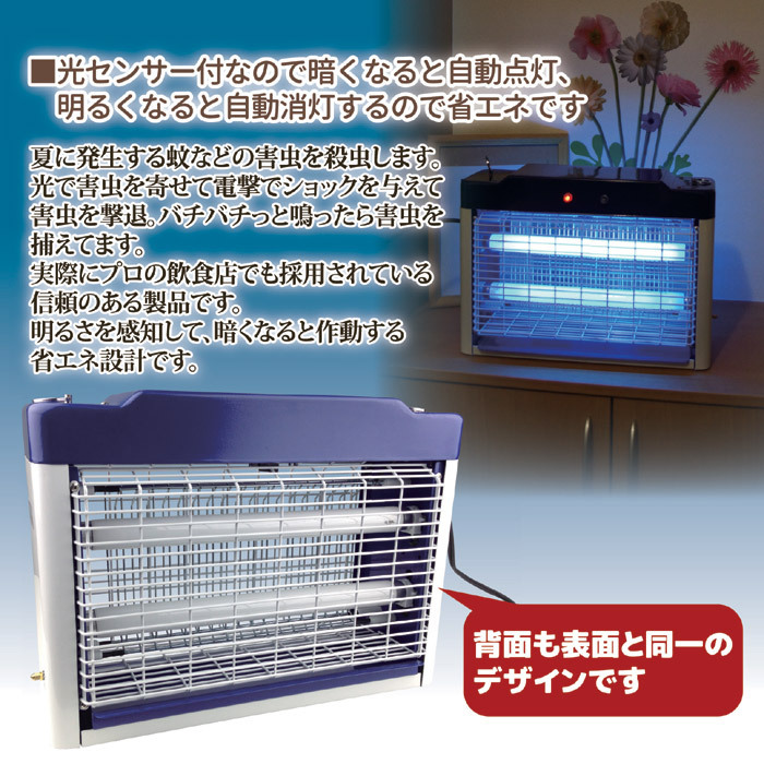 電撃殺虫器ムシコロ 25Wタイプ 業務用