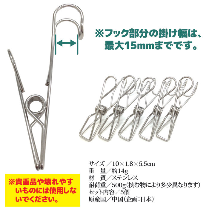 セーブインダストリー 5個組 ステンレス製 フッククリップ S字フック