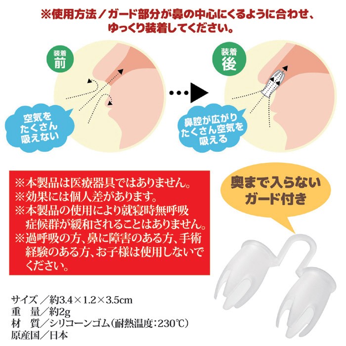 イビキ対策キャップ SV-6223