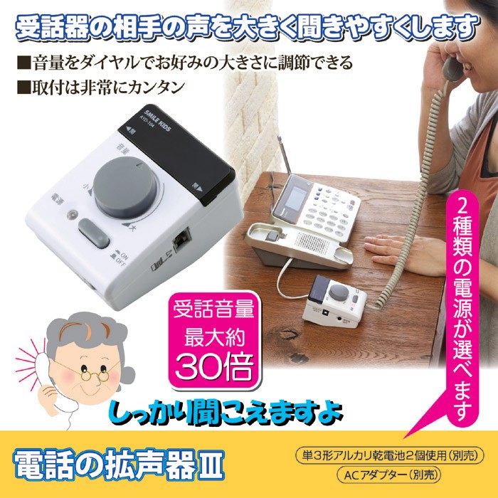 電話の拡声器３ AYD-104