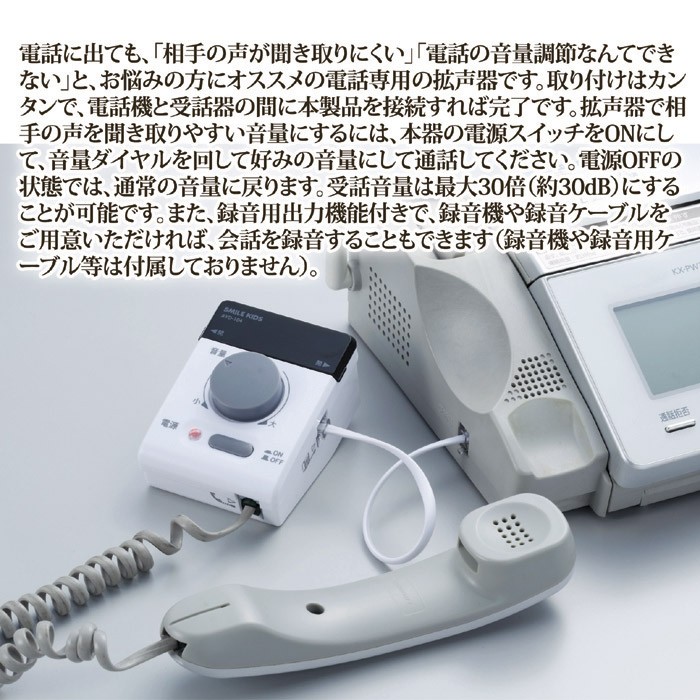 電話の拡声器３ AYD-104