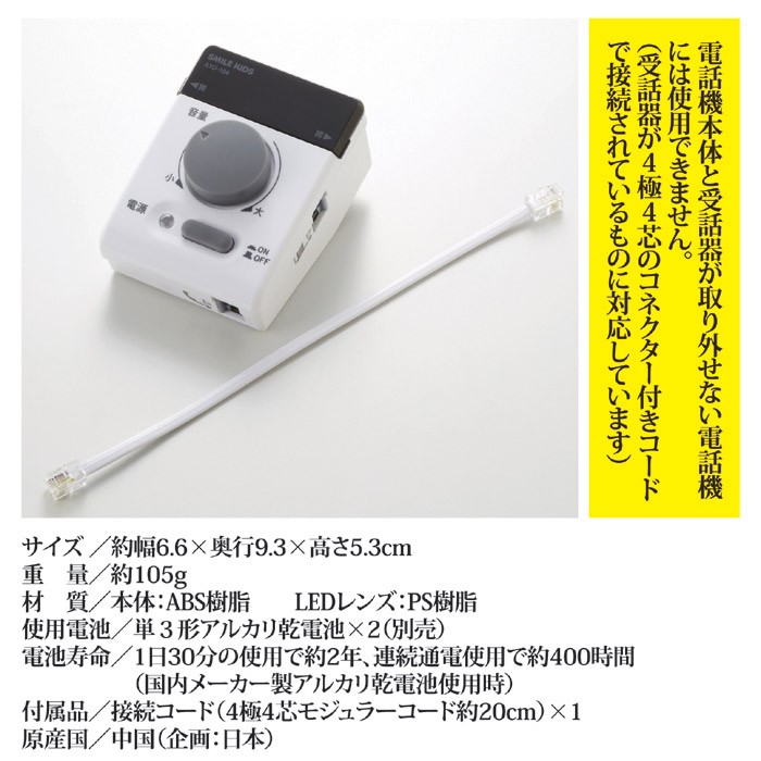 電話の拡声器３ AYD-104