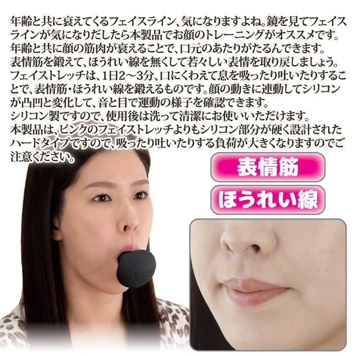 フェイスライン 引き締め グッズ フェイストレッチ ハードタイプ SV