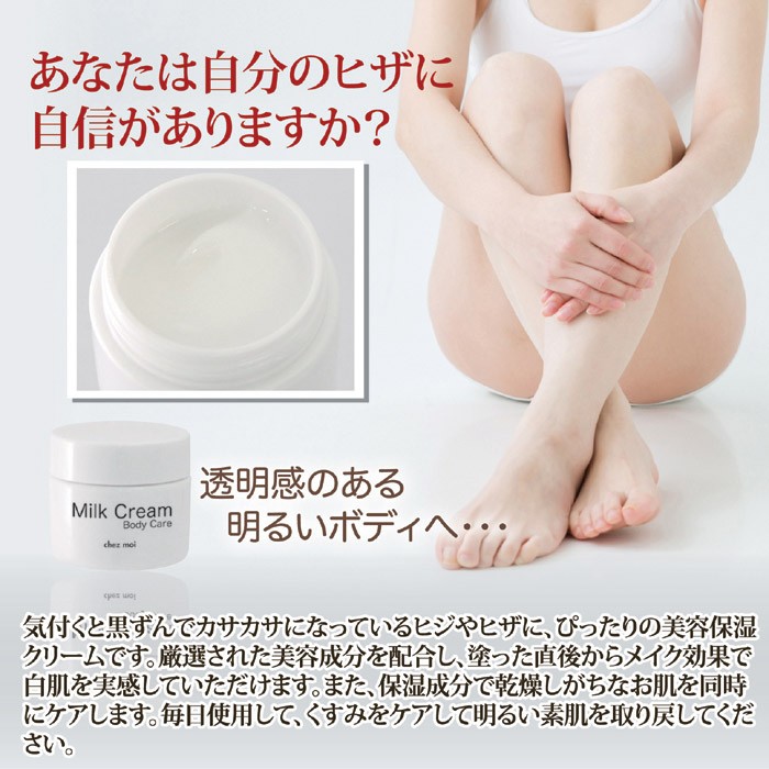 Milk Cream Body Care (ミルク クリーム ボディ ケア)