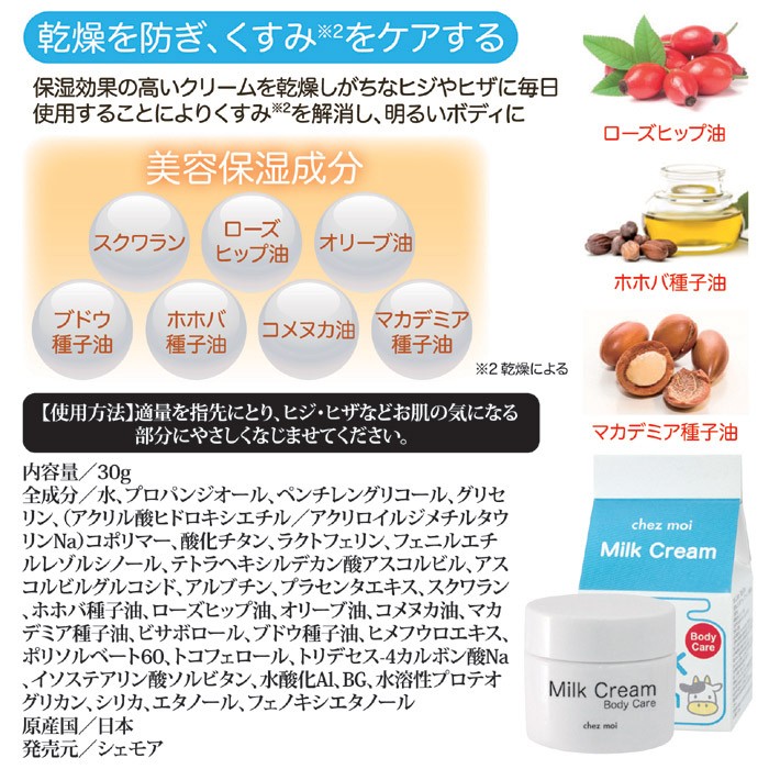 Milk Cream Body Care (ミルク クリーム ボディ ケア)