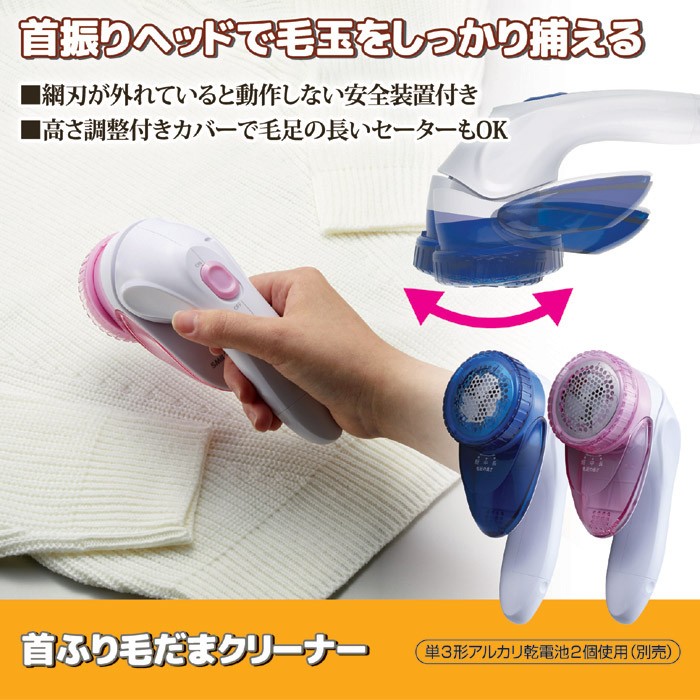 旭電機化成 毛玉取り器 電動 首ふり 毛だまクリーナー AKM-3205 毛玉
