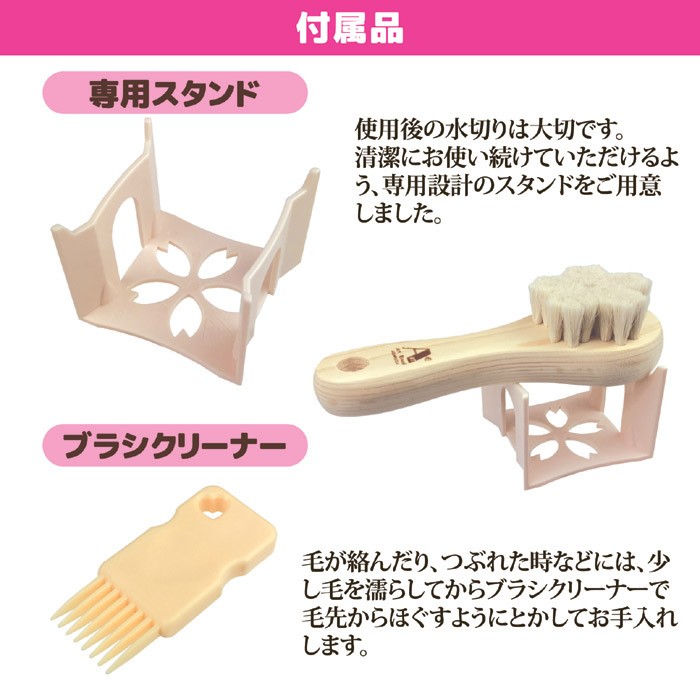 浅草アートブラシ 正規品 山羊毛の洗顔ブラシ さくら スタンド付
