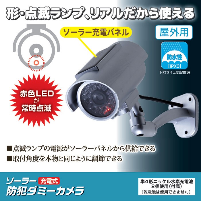 ダミーソーラー防犯カメラ8個セット Amazon | ソーラーライト 屋外 led ダミーカメラ 防犯カメラ型