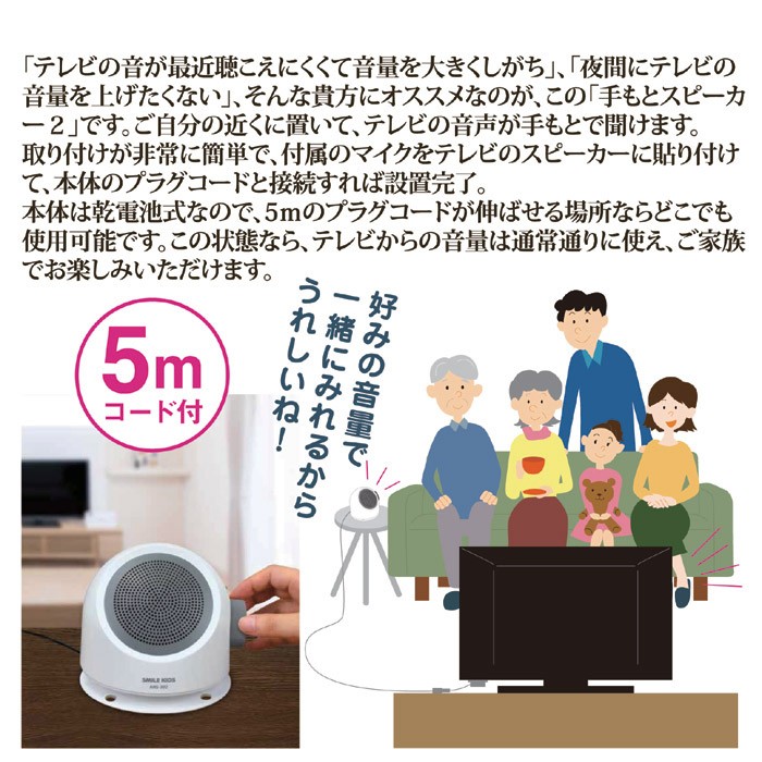 手もとスピーカー2 ANS-302 テレビの音が手元で聞こえる テレビ