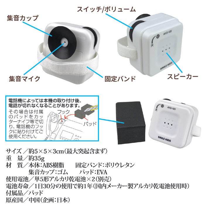 受話器の拡声器 AYD-105