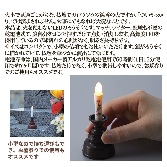 旭電機化成 LEDろうそく 仏具 安心の絵ろうそくミニ ARO-5210N DB 火を