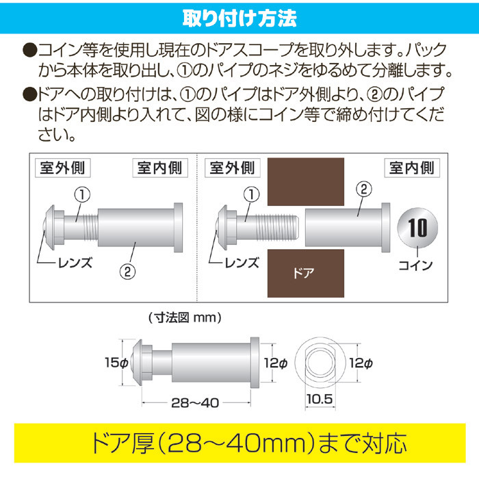 取替用ドアスコープ 一般用 N-1032