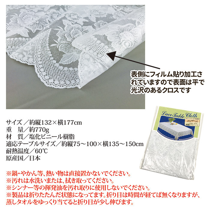 レース テーブルクロス 長方形 大 132×177cm 北欧 撥水 ビニール