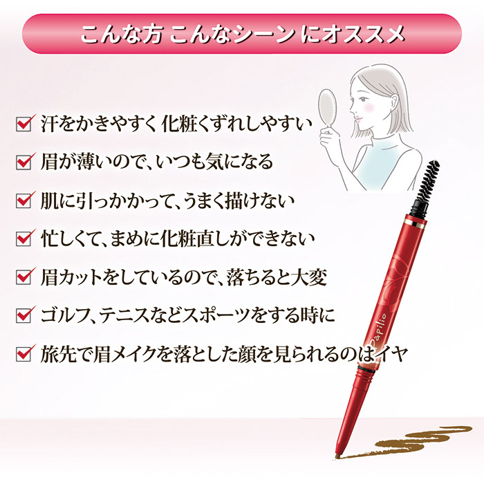 Papilio（パピリオ） ステイブロウG リフィル 詰め替え アイブロウ