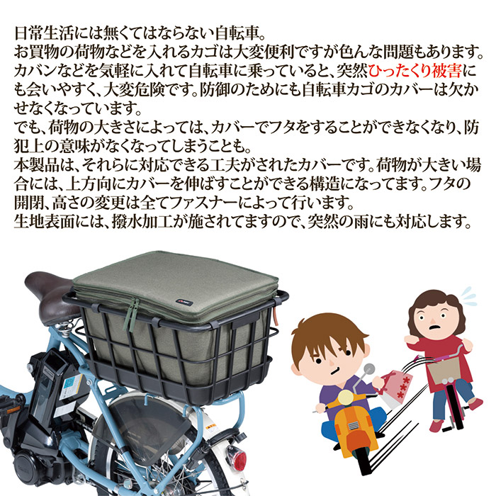 自転車 カゴカバー 前後 プレミアム2段式インナーカバー 前後