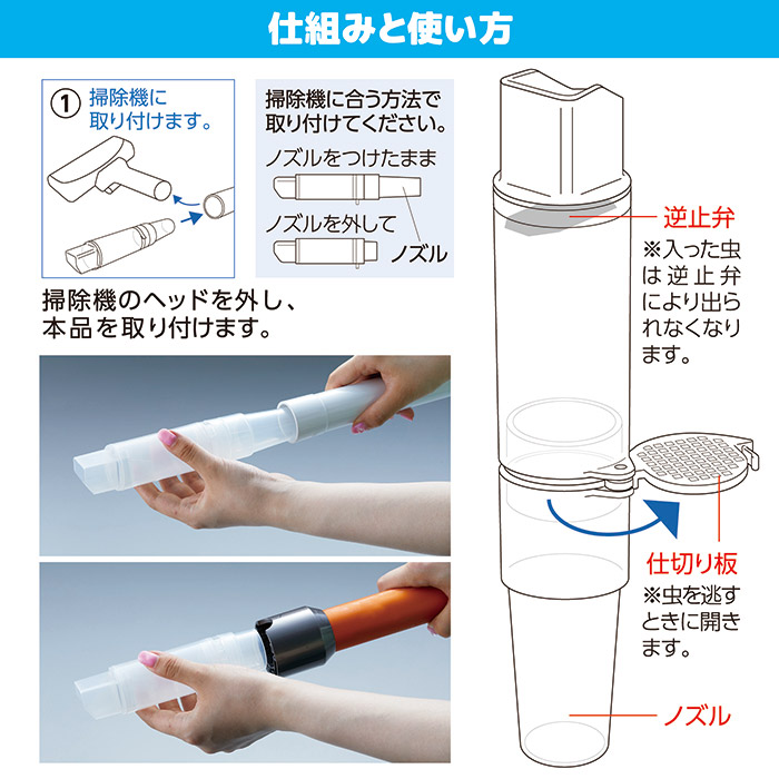 触らず むしキャッチリー 掃除機用 AMC-200